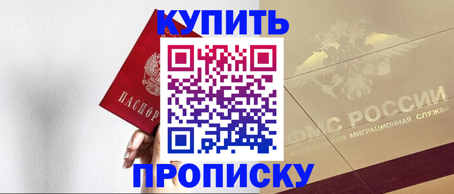 прописка в Дрезне